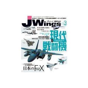 中古ミリタリー雑誌 J-Wings 2021年3月号