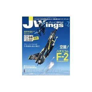 中古ミリタリー雑誌 付録付)J-Wings 2021年7月号