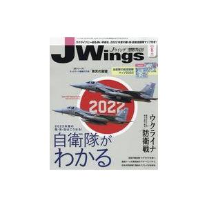 中古ミリタリー雑誌 付録付)J-Wings 2022年6月号