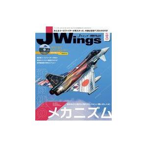 中古ミリタリー雑誌 DVD付)J-Wings 2022年12月号