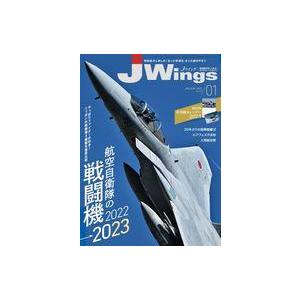 中古ミリタリー雑誌 付録付)J-Wings 2023年1月号