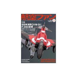 中古ミリタリー雑誌 航空ファン 2025年2月号の買取情報