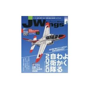 中古ミリタリー雑誌 付録付)J-Wings 2020年6月号