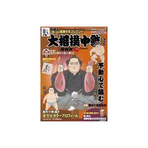 中古スポーツ雑誌 付録付)NHKG-Media大相撲中継 秋場所号 2021年9月号