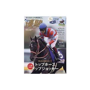 中古スポーツ雑誌 付録付)優駿 2021年11月号