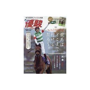中古スポーツ雑誌 付録付)優駿 2021年12月号