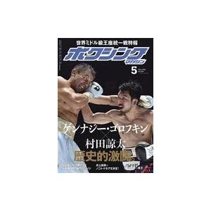 中古スポーツ雑誌 ボクシングマガジン 2022年5月号