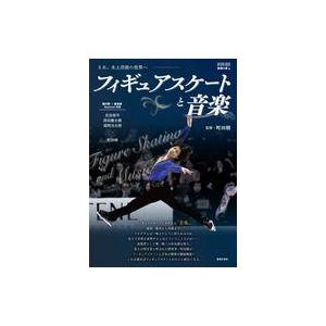 中古スポーツ雑誌 フィギュアスケートと音楽｜suruga-ya