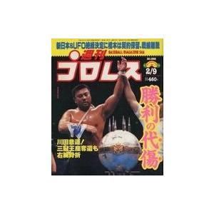 中古スポーツ雑誌 週刊プロレス 1999年2月9日号 No.898