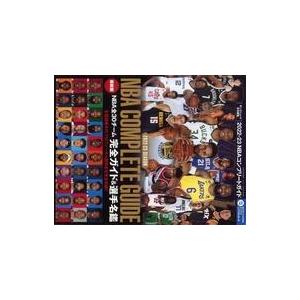 中古スポーツ雑誌 2022-2023 NBA COMPLETE GUIDE
