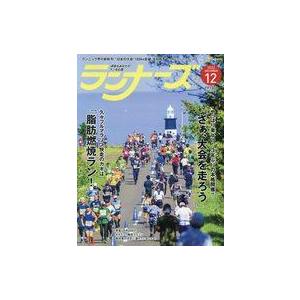 中古スポーツ雑誌 ランナーズ 2022年12月号