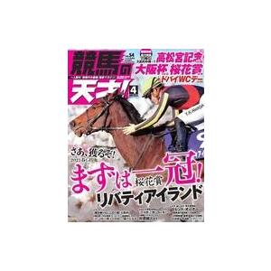 中古スポーツ雑誌 競馬の天才! 2023年4月号