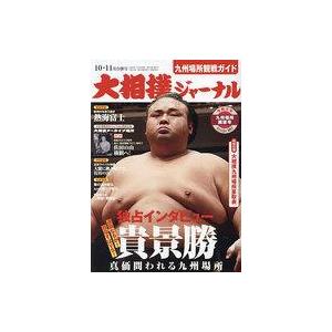 中古スポーツ雑誌 付録付)大相撲ジャーナル 2023年10・11月合併号