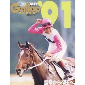 中古スポーツ雑誌 週刊ギャロップ臨時増刊 Gallop レトロ 91｜suruga-ya