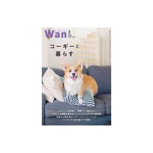 中古動物・ペット雑誌 Wan 2022年3月号