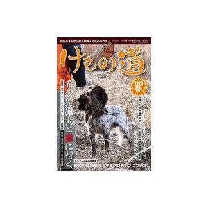 中古動物・ペット雑誌 けもの道 2023春号｜suruga-ya