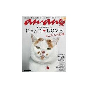 中古動物・ペット雑誌 anan特別編集 にゃんこLOVE もふもふ大行進