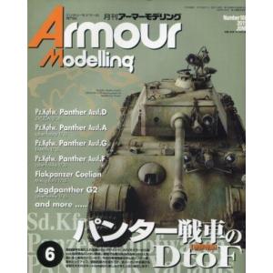 中古ホビー雑誌 Armour Modelling 2015年6月号 vol.188｜suruga-ya