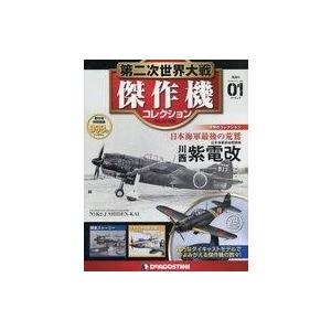 第二次世界大戦 日本の傑作機コレクション 第8号 : 朗読社Yahoo!店