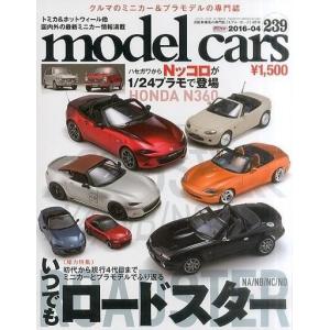 中古ホビー雑誌 model cars 2016年4月号 NO.239｜suruga-ya