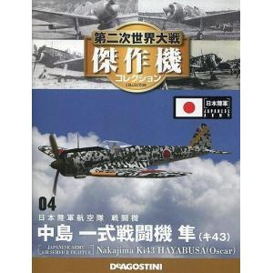 第二次世界大戦 日本の傑作機コレクション 創刊号 : 朗読社Yahoo!店