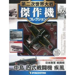 第二次世界大戦 日本の傑作機コレクション 第19号 : 朗読社Yahoo!店