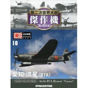 第二次世界大戦 日本の傑作機コレクション 第7号 : 朗読社Yahoo!店