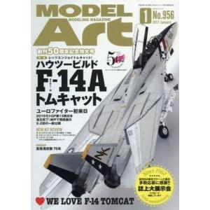 中古ホビー雑誌 MODEL ART 2017年1月号 モデルアートの商品画像