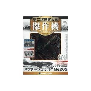 第二次世界大戦 日本の傑作機コレクション 第8号 : 朗読社Yahoo!店
