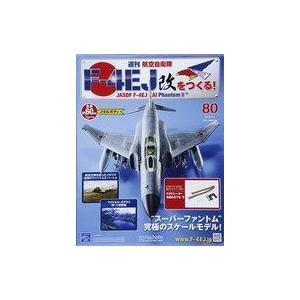 中古ホビー雑誌 付録付)週刊航空自衛隊F-4EJ改をつくる! 80