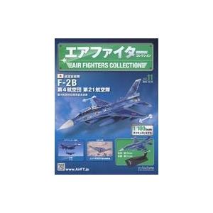 中古ホビー雑誌 セット)付録付)エアファイターコレクション 34〜35