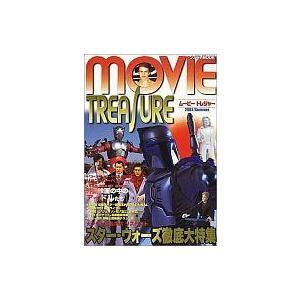 中古ホビー雑誌 MOVIE TREASURE 2002 Summer ムービー トレジャー