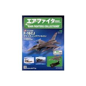 中古ホビー雑誌 セット)付録付)エアファイターコレクション 34〜35