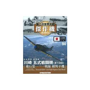 第二次世界大戦 日本の傑作機コレクション 第19号 : 朗読社Yahoo!店