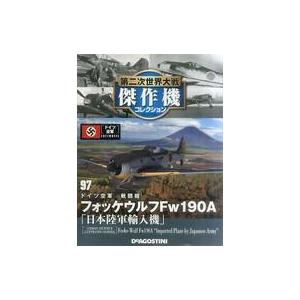 第二次世界大戦 日本の傑作機コレクション 第8号 : 朗読社Yahoo!店