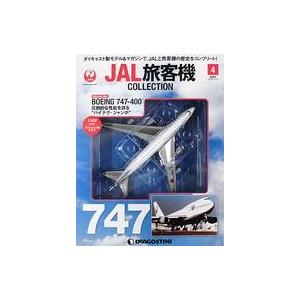中古ホビー雑誌 付録付)JAL旅客機コレクション 全国版 4