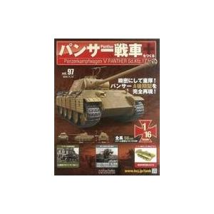 中古ホビー雑誌 付録付)週刊パンサー戦車をつくる 97