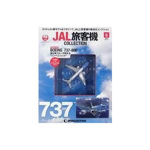 中古ホビー雑誌 付録付)JAL旅客機コレクション 全国版 6