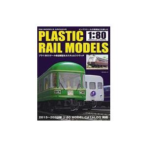 中古ホビー雑誌 プラスティック レイルモデル 1：80