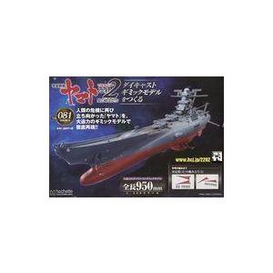 中古ホビー雑誌 付録付)宇宙戦艦ヤマト2202をつくる 81｜駿河屋Yahoo!店