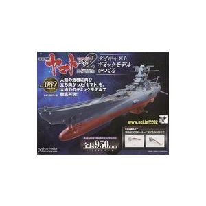 中古ホビー雑誌 付録付)宇宙戦艦ヤマト2202をつくる 89｜駿河屋Yahoo!店