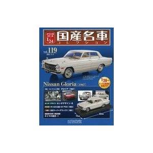 中古ホビー雑誌 付録付)スペシャルスケール1/24国産名車コレクション