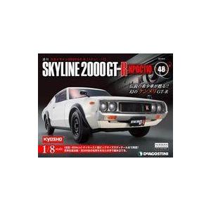 中古ホビー雑誌 付録付)週刊 スカイライン2000GT-R 全国版 48