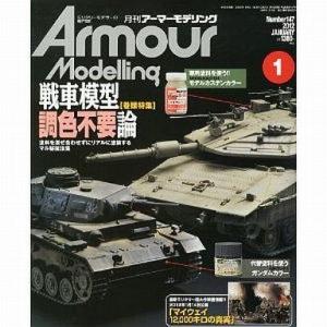 中古ホビー雑誌 Armour Modelling 2012/01 NO.147｜suruga-ya