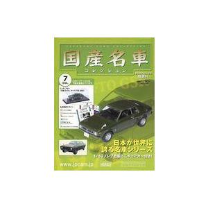 中古ホビー雑誌 セット)付録付)隔週刊国産名車コレクション全国版 6＆7｜suruga-ya