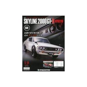 中古ホビー雑誌 付録付)週刊 スカイライン2000GT-R 全国版 60