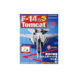中古ホビー雑誌 付録付)セット)付録付)週刊F-14トムキャット 全140巻セット