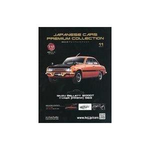 中古ホビー雑誌 付録付)国産名車プレミアムコレクション 全国版 11