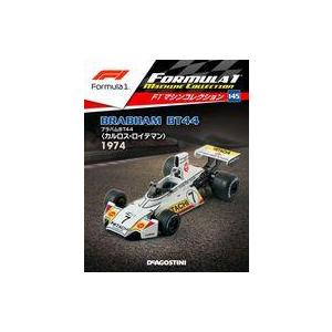 中古ホビー雑誌 付録付)F1マシンコレクション全国版 145