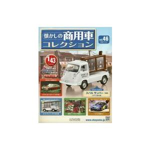 懐かしの商用車コレクション 2026年1月21日号 : 京都 大垣書店
